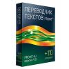 PROMT 4U версия 9.0 ГИГАНТ + 110 словарей