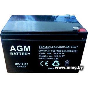 Купить AGM Battery GP 12120 (12В/12 А·ч) в Минске, доставка по Беларуси