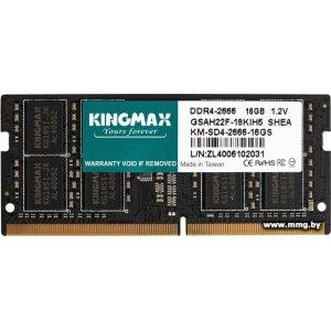 Купить SODIMM-DDR4 16GB PC4-21300 Kingmax KM-SD4-2666-16GS в Минске, доставка по Беларуси