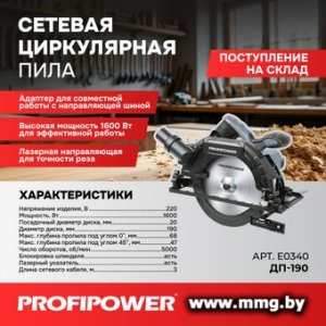 Profipower Laser ДП-190